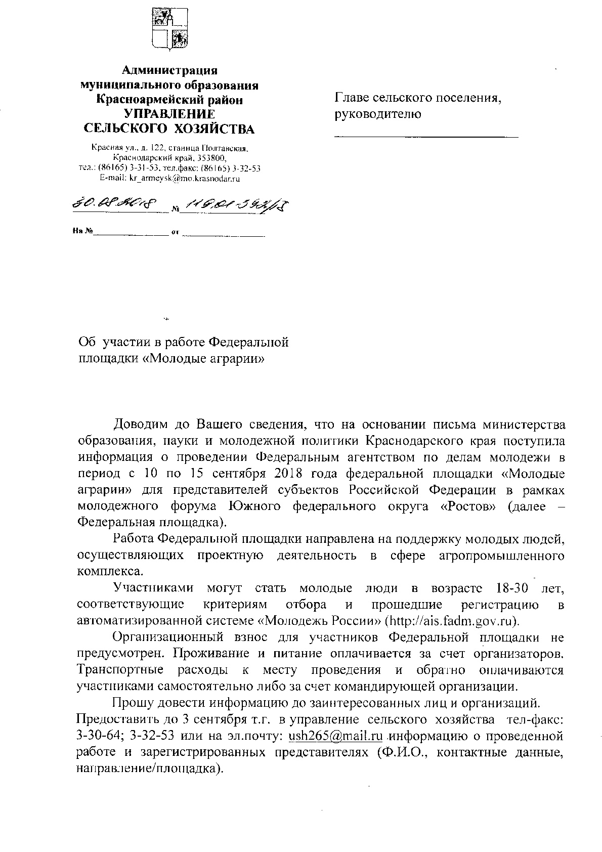 Администрация Ивановского сельского поселения Красноармейского района | Об  участии в работе Федеральной площадки 